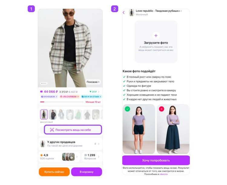 Как примерить одежду в Wildberries онлайн. Для примерки нужно загрузить свою фотографию. Как примерить одежду в Wildberries онлайн. Для примерки нужно загрузить свою фотографию. Фото.