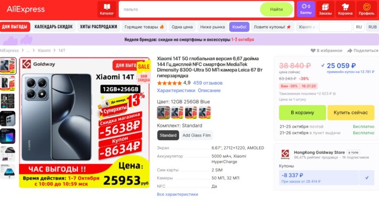 Сколько стоит Xiaomi 14T. Смартфон реально подешевел до 25 тысяч рублей, но срок акции ограничен. Фото.