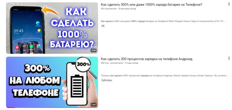 Как сделать 1000% заряда аккумулятора. Не ведитесь на этот обман. Фото.