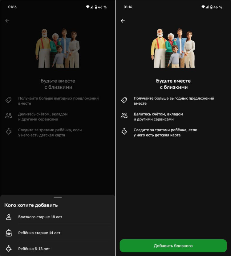 Доверенное лицо в Сбербанк Онлайн: как включить на телефоне и не дать мошенникам украсть ваши деньги. Добавить близкого в Сбере очень легко. Фото.