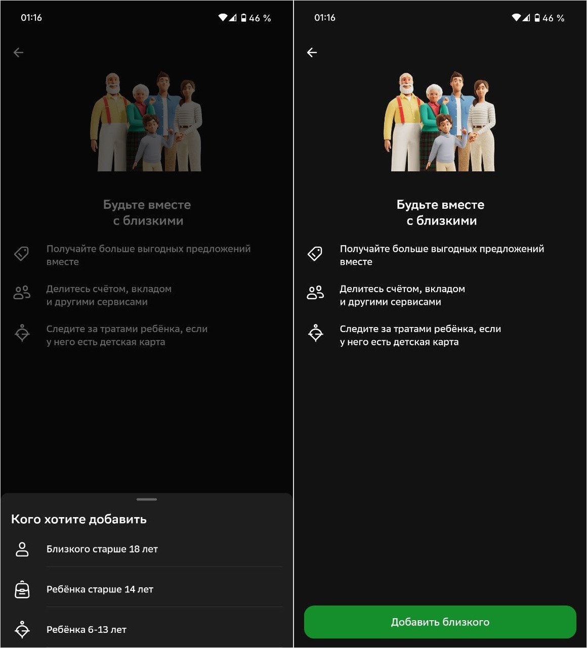 Доверенное лицо в Сбербанк Онлайн: как включить на телефоне и не дать мошенникам украсть ваши деньги. Добавить близкого в Сбере очень легко. Фото.