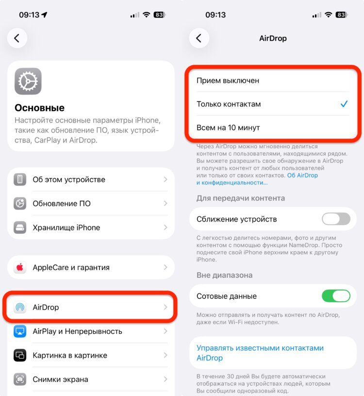 Как передать файлы с iPhone на Android. Но учтите, что эта надстройка активирует видимость для всех окружающих устройств. Фото.