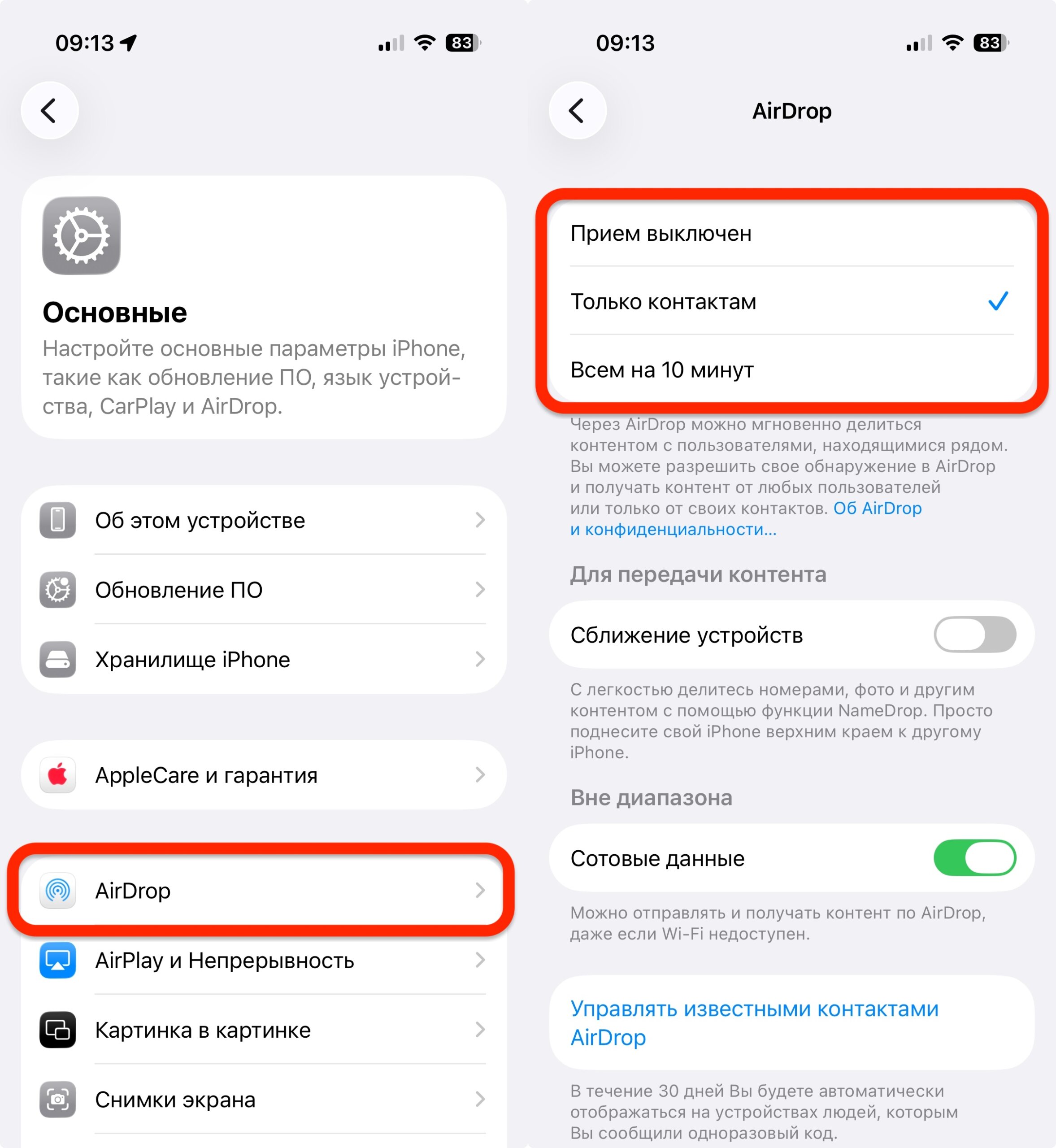 Как передать файлы с iPhone на Android. Но учтите, что эта надстройка активирует видимость для всех окружающих устройств. Как передать файлы с iPhone на Android. Но учтите, что эта надстройка активирует видимость для всех окружающих устройств. Фото.