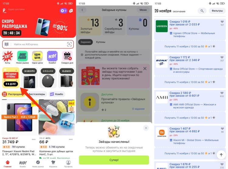 Звездные купоны на AliExpress. Звездные купоны дают самую большую скидку. Фото.