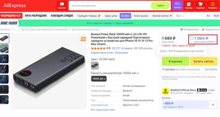 Как взять купон на AliExpress. Не забывайте брать купоны на страницах товаров. Фото.