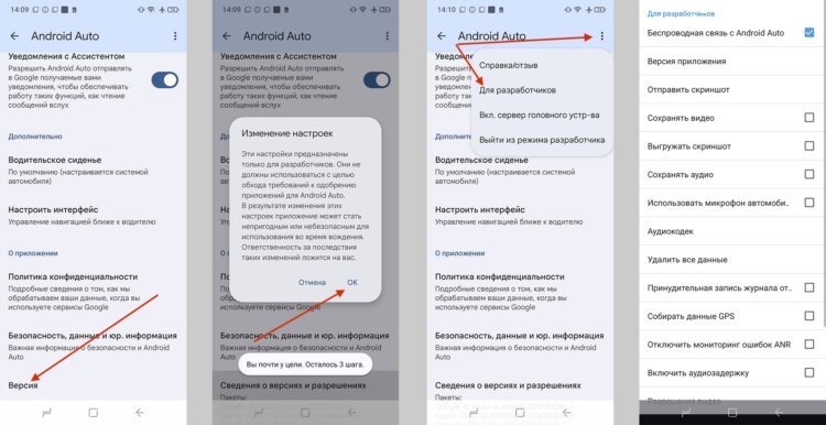 Как включить режим разработчика в Android Auto. Включить режим разработчика в Android Auto очень просто. Фото.