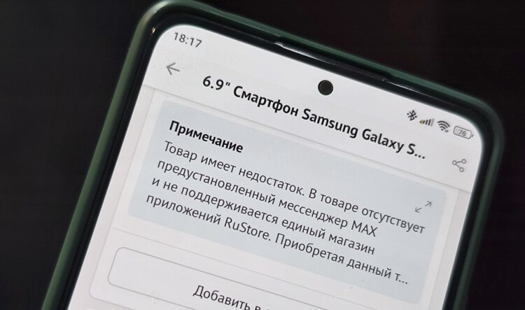 Товар имеет недостаток. Стоит ли покупать смартфон без RuStore и MAX в России. Брать или не брать такой телефон? Товар имеет недостаток. Стоит ли покупать смартфон без RuStore и MAX в России. Брать или не брать такой телефон? Фото.
