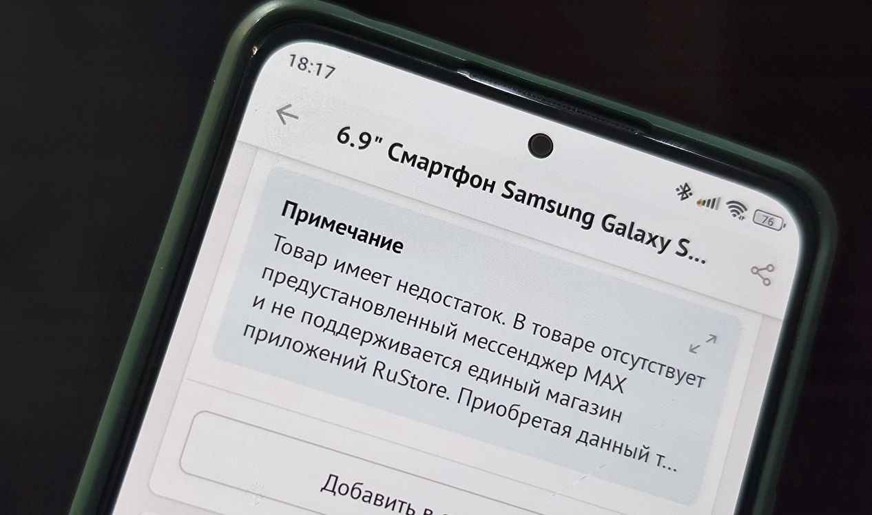 Товар имеет недостаток. Стоит ли покупать смартфон без RuStore и MAX в России Товар имеет недостаток. Стоит ли покупать смартфон без RuStore и MAX в России