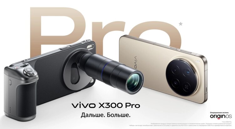 Новый камерофон vivo X300 Pro. Нейросетевой камерофон с волыной. Изображение: vivo. Фото.