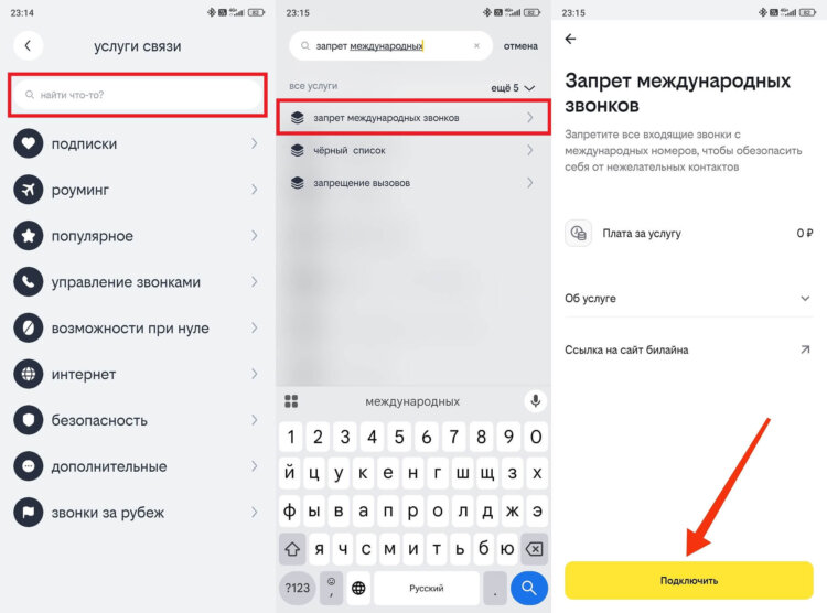 Как поставить запрет на звонки из-за границы. Международные звонки уже можно заблокировать самостоятельно. Как поставить запрет на звонки из-за границы. Международные звонки уже можно заблокировать самостоятельно. Фото.