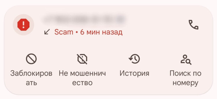 Как понять, что звонят мошенники. Подозрительные звонки помечаются специальными тегами. Как понять, что звонят мошенники. Подозрительные звонки помечаются специальными тегами. Фото.