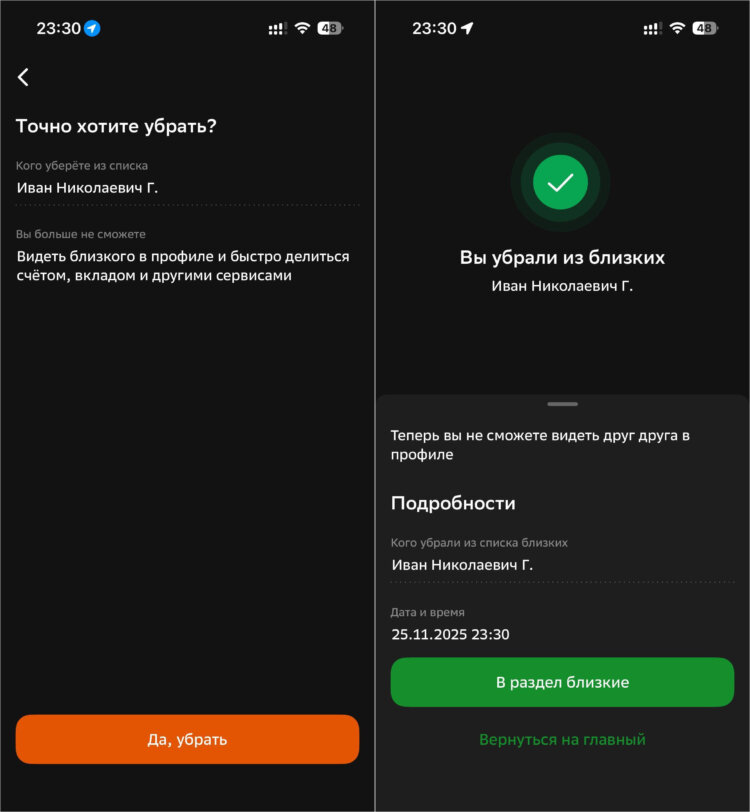 Доверенное лицо в Сбербанк Онлайн: как включить на телефоне и не дать мошенникам украсть ваши деньги. Можно при необходимости его быстро удалить. Фото.