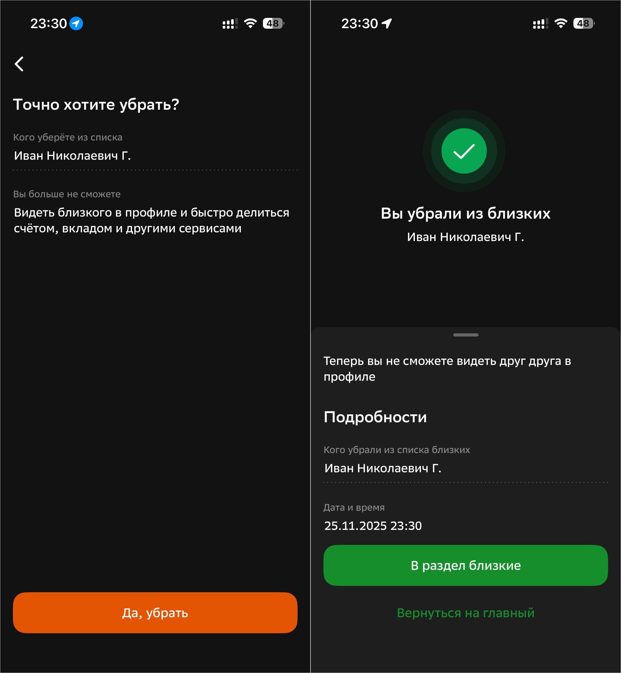 Доверенное лицо в Сбербанк Онлайн: как включить на телефоне и не дать мошенникам украсть ваши деньги. Можно при необходимости его быстро удалить. Фото.