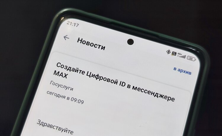 Почему Госуслуги просят создать Цифровой ID в MAX, и можно ли его не делать. Новую просьбу от Госуслуг получили россияне. Фото.