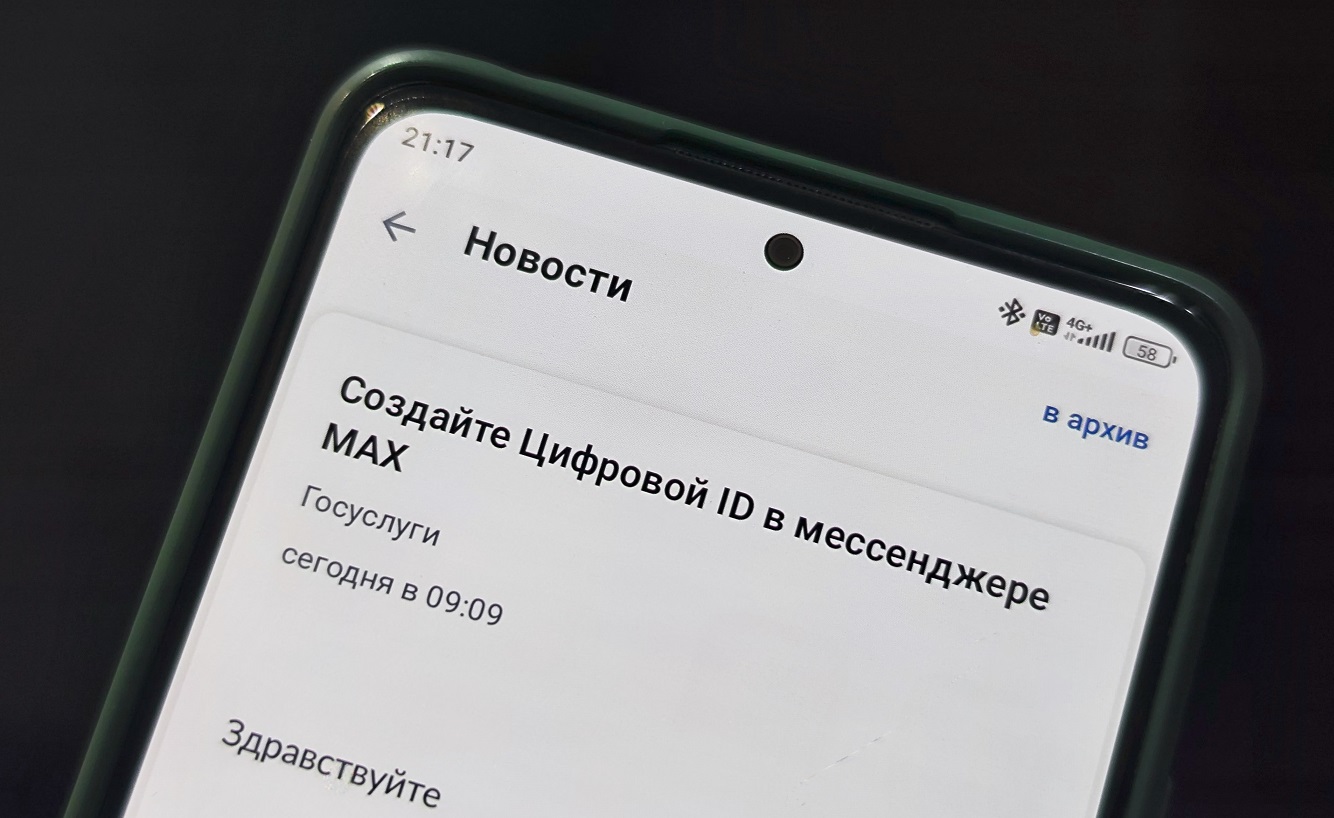 Почему Госуслуги просят создать Цифровой ID в MAX, и можно ли его не делать