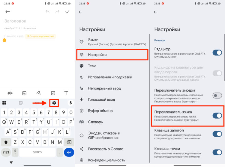 Пропала кнопка переключения языков на клавиатуре Android: как вернуть глобус. В настройках привычный глобус можно легко вернуть. Пропала кнопка переключения языков на клавиатуре Android: как вернуть глобус. В настройках привычный глобус можно легко вернуть. Фото.