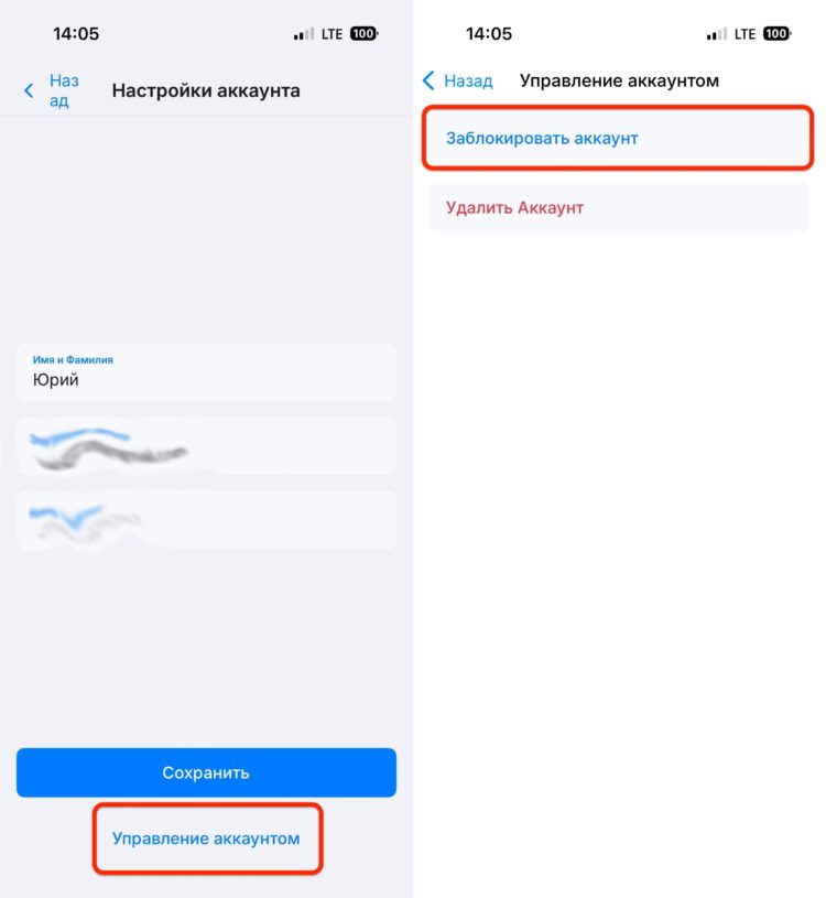 Аккаунт нужно блокировать, а не удалять. Изображение: getcontact.com. Фото.