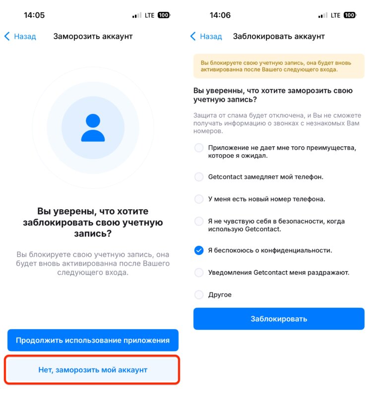 Как удалиться из GetContact. Подтвердите блокировку. Изображение: getcontact.com. Как удалиться из GetContact. Подтвердите блокировку. Изображение: getcontact.com. Фото.