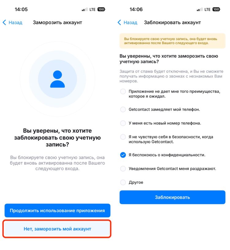 Подтвердите блокировку. Изображение: getcontact.com. Фото.