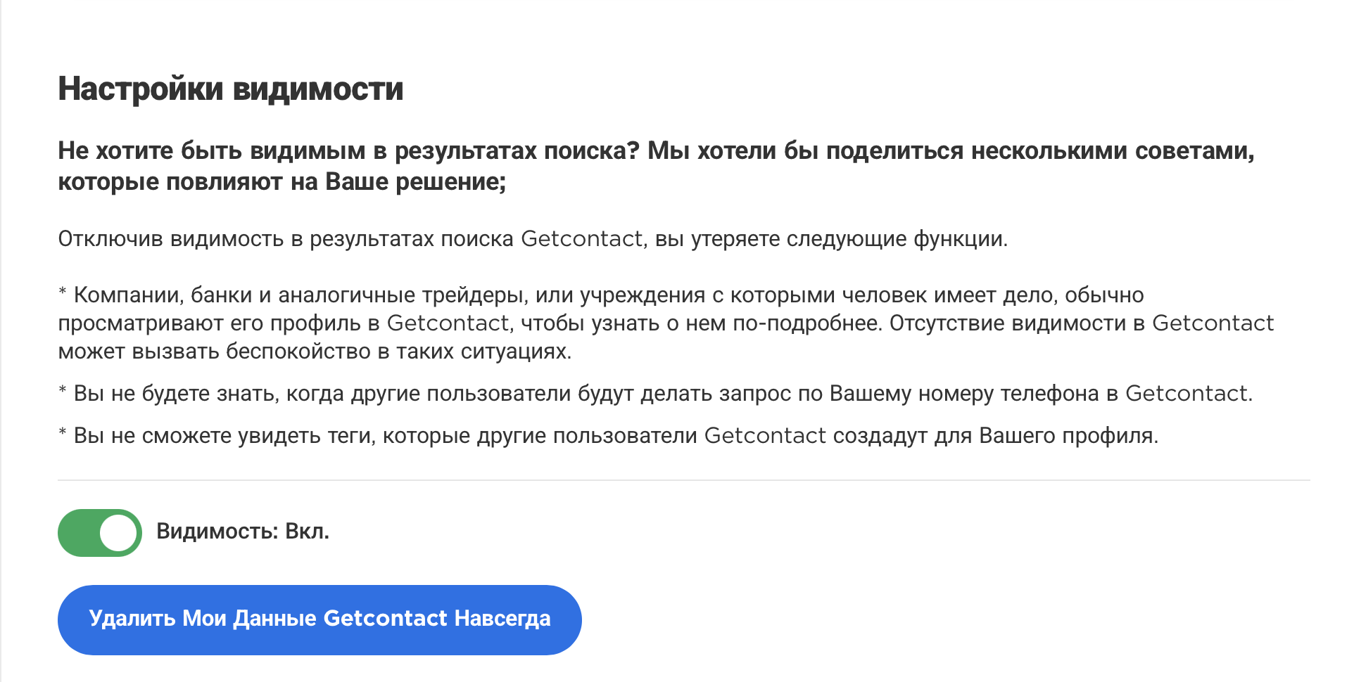 Как удалиться из GetContact. Удаляем профиль навсегда или хотя бы замораживаем его. Изображение: getcontact.com. Как удалиться из GetContact. Удаляем профиль навсегда или хотя бы замораживаем его. Изображение: getcontact.com. Фото.