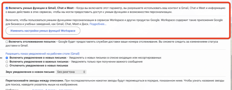 Как отключить рекомендации в Gmail. Если отключите эту настройку, то рекомендации Google станут менее точными. Изображение: Google. Как отключить рекомендации в Gmail. Если отключите эту настройку, то рекомендации Google станут менее точными. Изображение: Google. Фото.