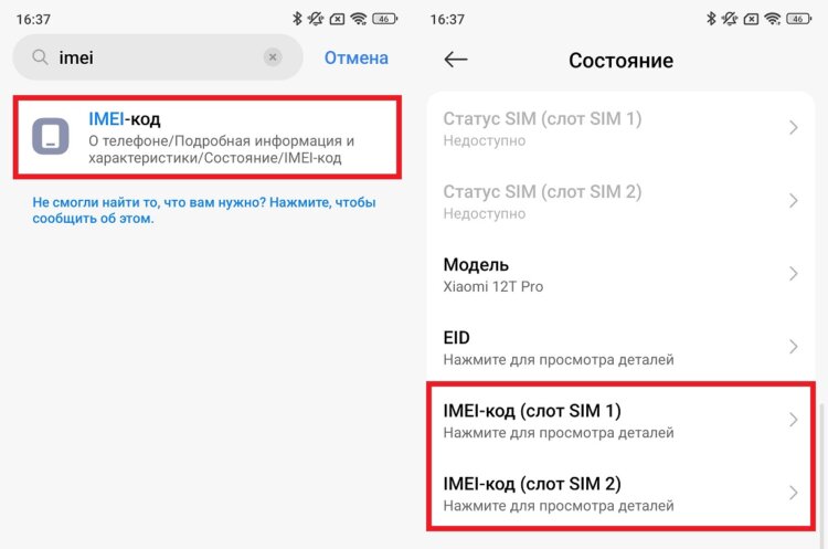Как узнать IMEI телефона. IMEI доступен даже в настройках. Фото.