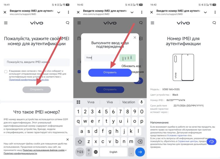 Как проверить IMEI смартфона. Указать можно любой из двух IMEI. Фото.
