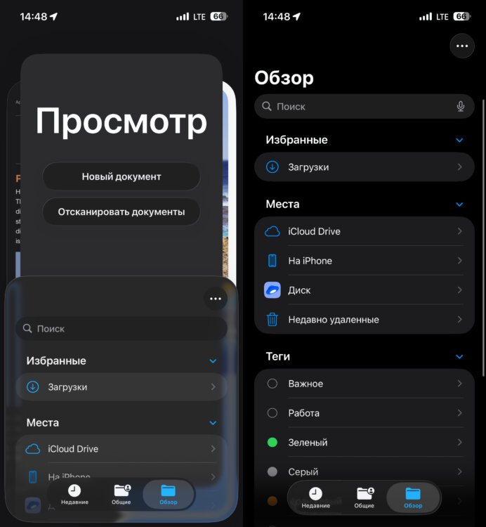 Полгода на iPhone после Андроида: каких функций и возможностей ОС Google мне не хватает. Полноценный файловый менеджер тоже встроен в систему. Фото.