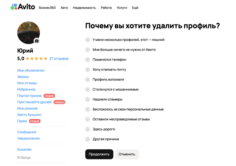 Как быстро удалить старые и забытые аккаунты. Осталось указать причину и подтвердить удаление аккаунта. Изображение: avito.ru. Как быстро удалить старые и забытые аккаунты. Осталось указать причину и подтвердить удаление аккаунта. Изображение: avito.ru. Фото.