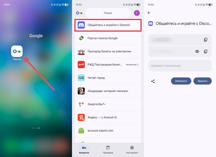 Как посмотреть пароли на телефоне. Менеджер показывает только сохраненные пароли. Фото.
