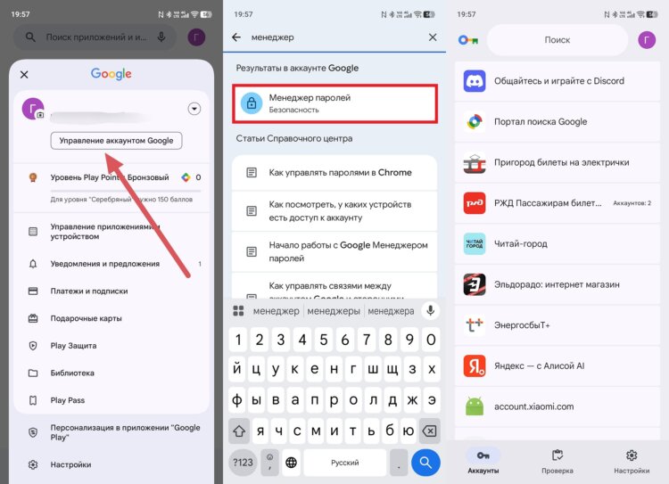 Как еще узнать пароль на Андроиде. Также менеджер есть в настройках аккаунта. Фото.