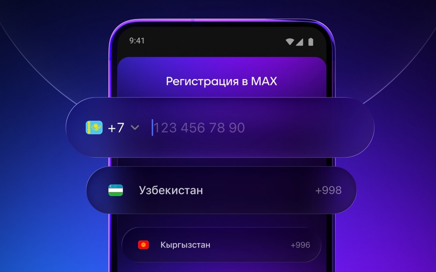 В каких странах работает мессенджер MAX В каких странах работает мессенджер MAX