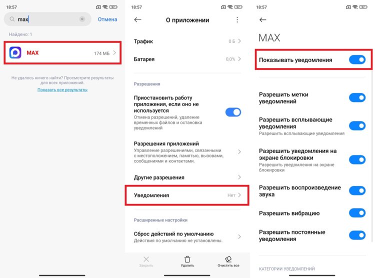Как включить уведомления и звонки в MAX. Обязательно включите все уведомления. Фото.