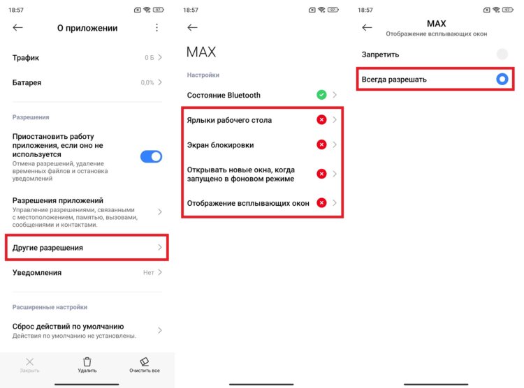Как включить уведомления и звонки в MAX. Здесь тоже необходимо предоставить разрешения. Фото.