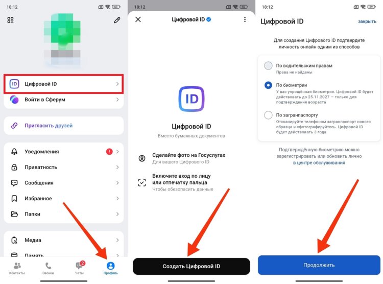 Как создать Цифровой ID в мессенджере MAX. Цифровой ID делается через Госуслуги. Как создать Цифровой ID в мессенджере MAX. Цифровой ID делается через Госуслуги. Фото.