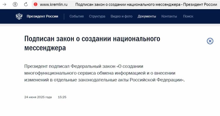 Кто создал мессенджер MAX. MAX создан в рамках Федерального закона. Изображение: kremlin.ru. Фото.