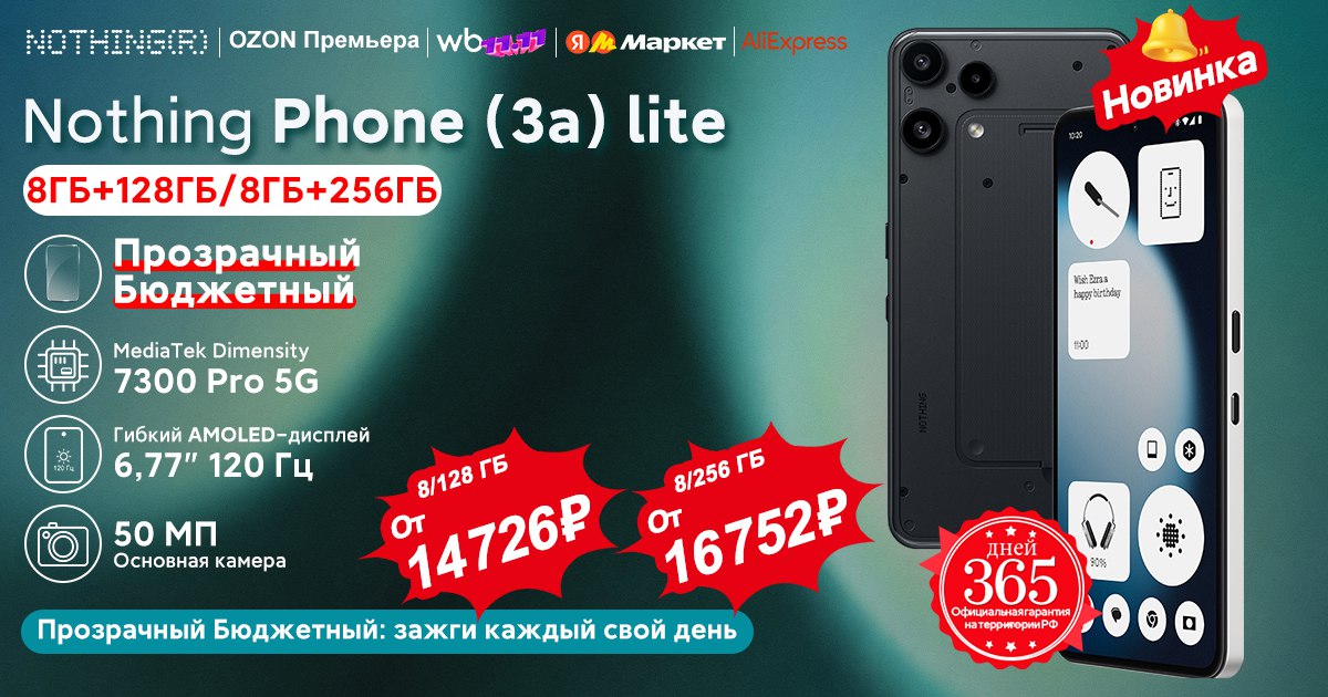 Где купить Nothing Phone (3a) Lite. Не пропустите распродажу 11.11, чтобы урвать самую мякотку. Фото.