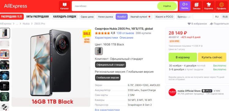 Nubia Z60S Pro — смартфон с 1 ТБ памяти. Android-смартфон с рекордным объемом памяти для глобального рынка. Nubia Z60S Pro — смартфон с 1 ТБ памяти. Android-смартфон с рекордным объемом памяти для глобального рынка. Фото.