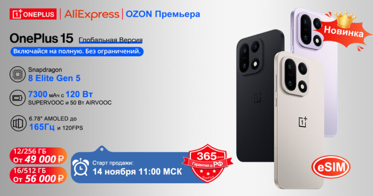 OnePlus 15 выходит в России! Чем хорош новый смартфон на Андроиде и где купить его выгоднее всего. Цена OnePlus 15 в момент выхода. Прайс-подарок. OnePlus 15 выходит в России! Чем хорош новый смартфон на Андроиде и где купить его выгоднее всего. Цена OnePlus 15 в момент выхода. Прайс-подарок. Фото.