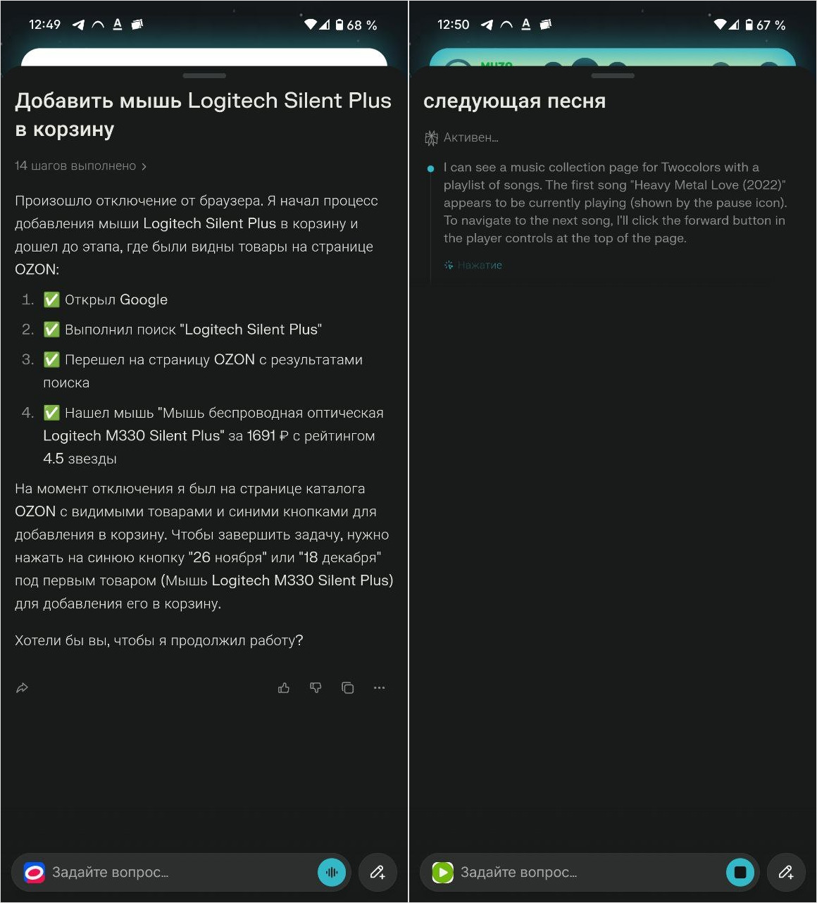 Попробовал ИИ-браузер Comet для Android, который сам гуглит и заказывает товары с ВБ. Я в шоке, но доволен. С некоторыми задачами вроде переключения музыки он справляется, но ищет и заказывает товары он очень долго. Фото.