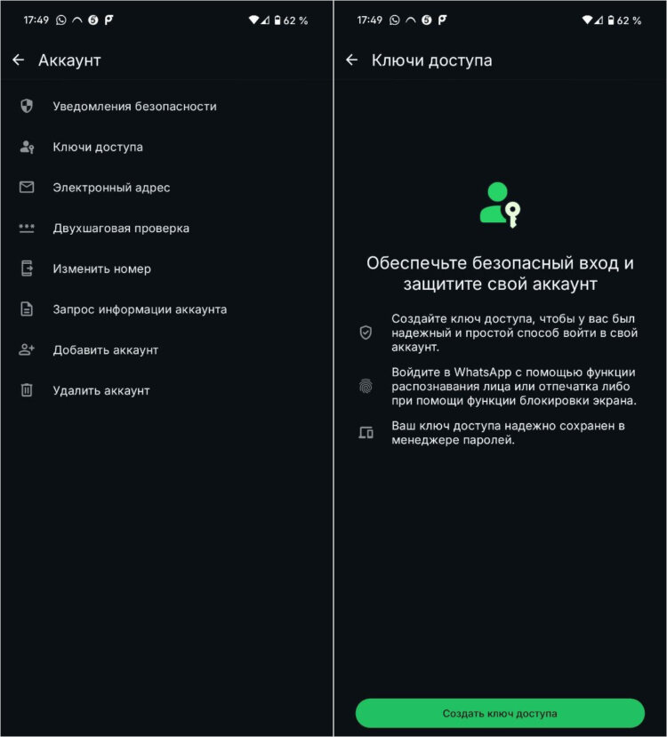Как создать ключи доступа в WhatsApp. Ключи доступа невозможно потерять или украсть. Как создать ключи доступа в WhatsApp. Ключи доступа невозможно потерять или украсть. Фото.
