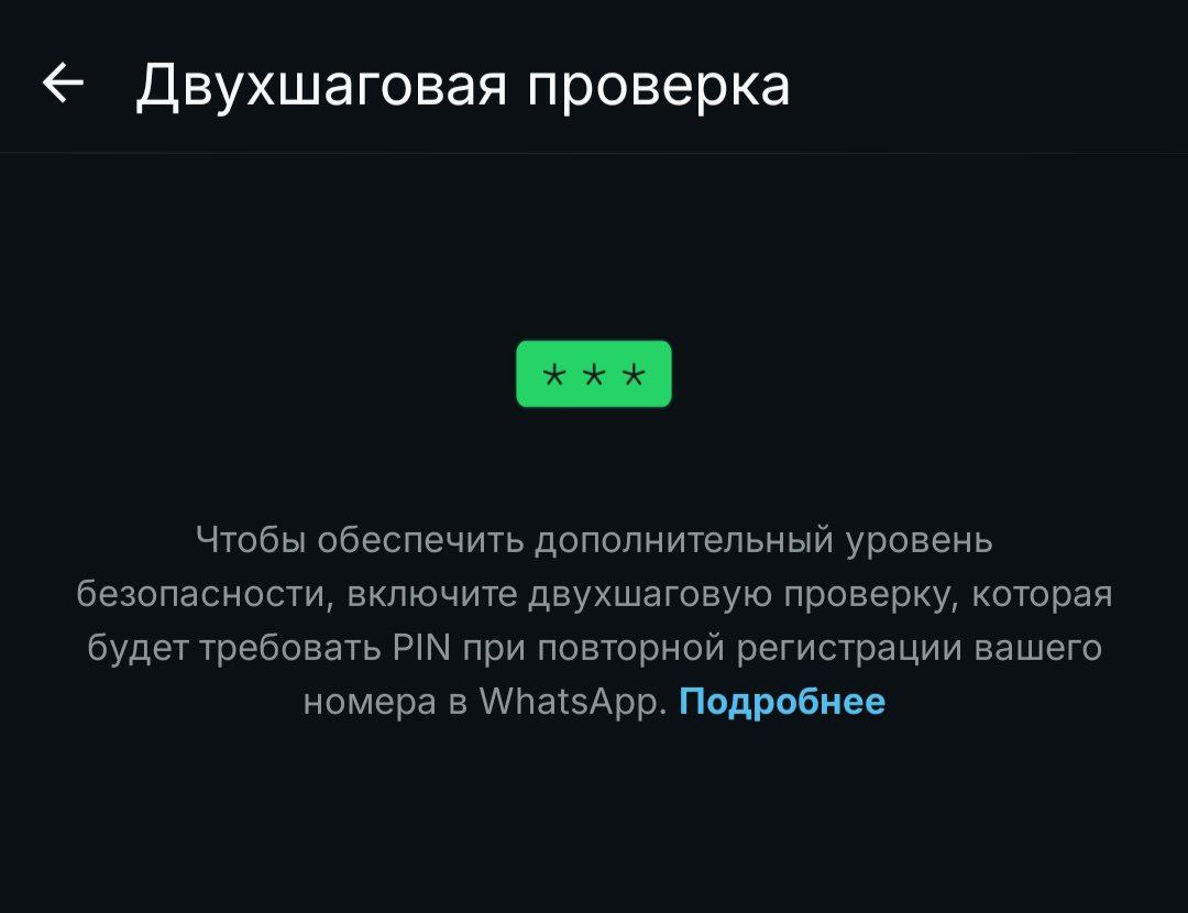 Двухшаговая проверка Ватсап — что это. Пароль может выскакивать время от времени для подтверждения личности. Двухшаговая проверка Ватсап — что это. Пароль может выскакивать время от времени для подтверждения личности. Фото.