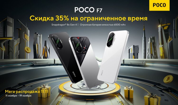 Характеристики POCO F7. Все модели POCO F7 сливают со скидкой — выбирай любую! Фото.