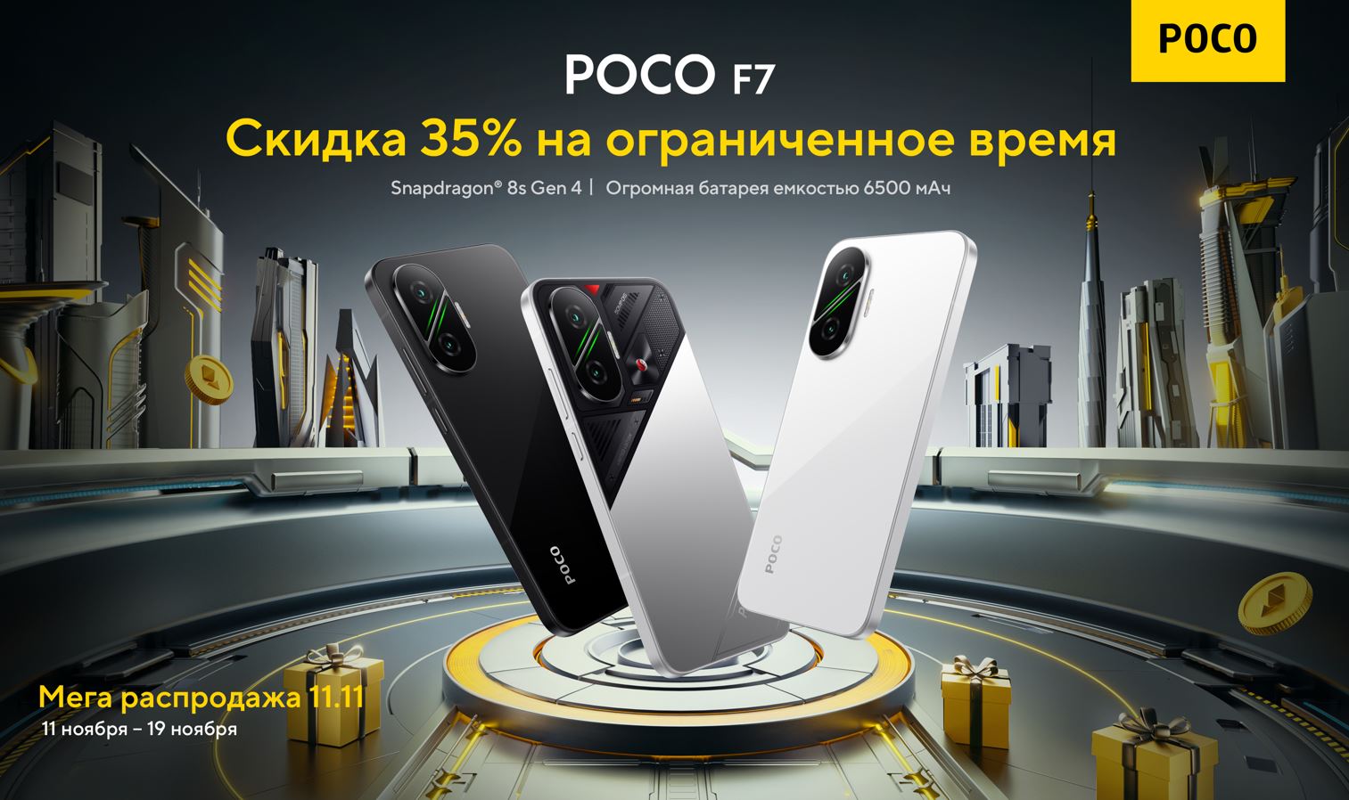Характеристики POCO F7. Все модели POCO F7 сливают со скидкой — выбирай любую! Фото.