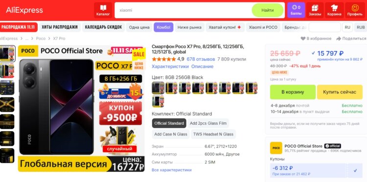 Цена POCO X7 Pro на распродаже. Фиксируем рекордно низкий ценник за все время. Фото.