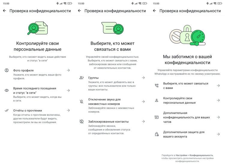 Функции конфиденциальности WhatsApp. У WhatsApp много настроек конфиденциальности. Фото.
