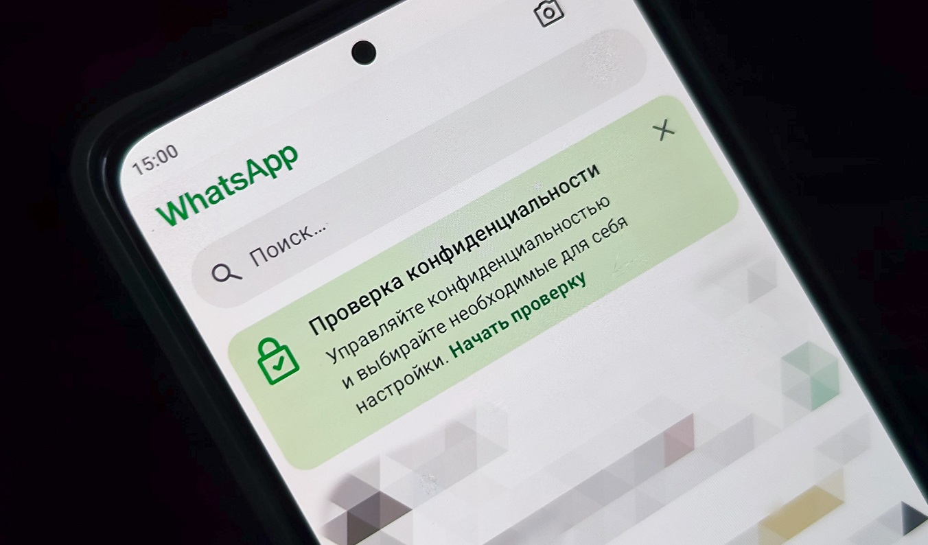 Для чего нужна проверка конфиденциальности WhatsApp, и как ее пройти на Android