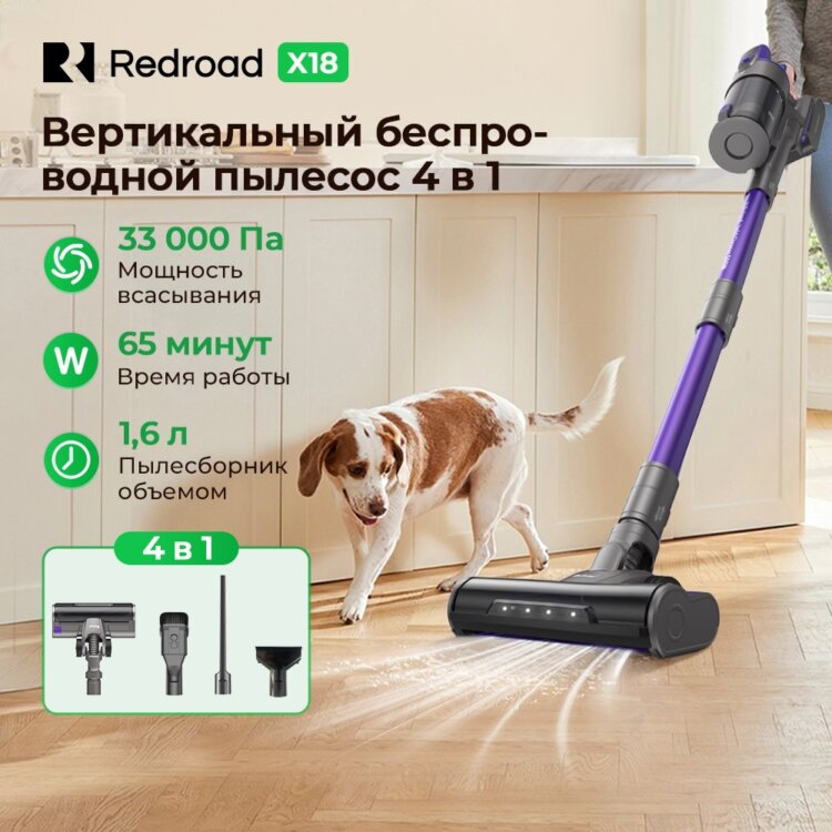 Вертикальный пылесос Redroad X18. Вертикальный пылесос с большим пылесборником. Фото.