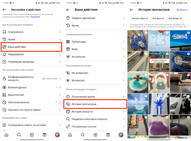Как посмотреть историю Reels в Instagram*. Запомните этот путь, он вам точно пригодится. Фото.