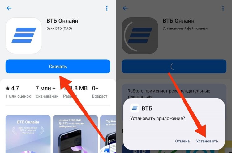 Как установить приложение банка. Поставить банк через RuStore смогут даже дети. Фото.